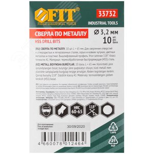 Сверла по металлу HSS полированные 3.2 мм (10 шт) - фото 3