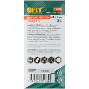 Сверла по металлу HSS полированные 13.0 мм (5 шт) - фото 3