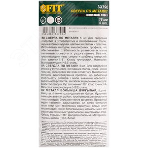 Сверла по металлу HSS полированные 16.0 мм (5 шт) - фото 3