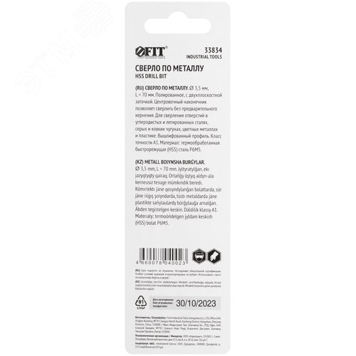 Сверло по металлу HSS полированное, центровочный наконечник, Р6М5, блистер 3,5х70 мм - фото 4