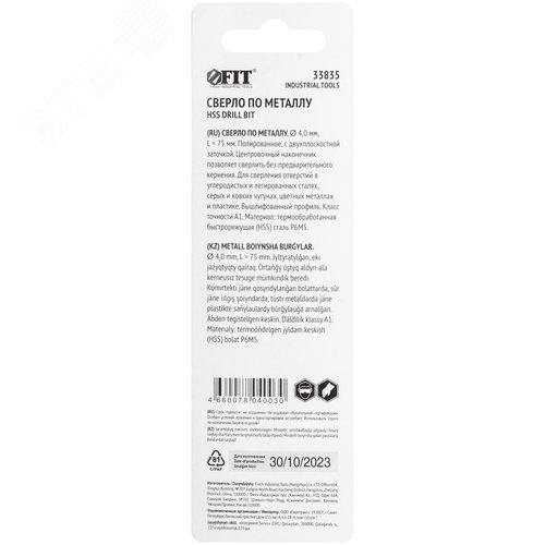 Сверло по металлу HSS полированное, центровочный наконечник, Р6М5, блистер 4,0х75 мм - фото 4