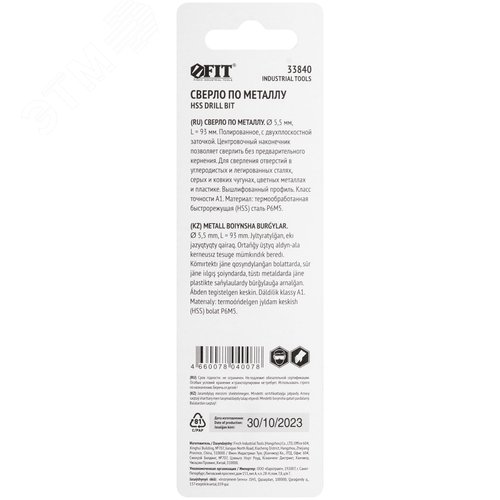 Сверло по металлу HSS полированное, центровочный наконечник, Р6М5, блистер 5,5х93 мм - фото 4