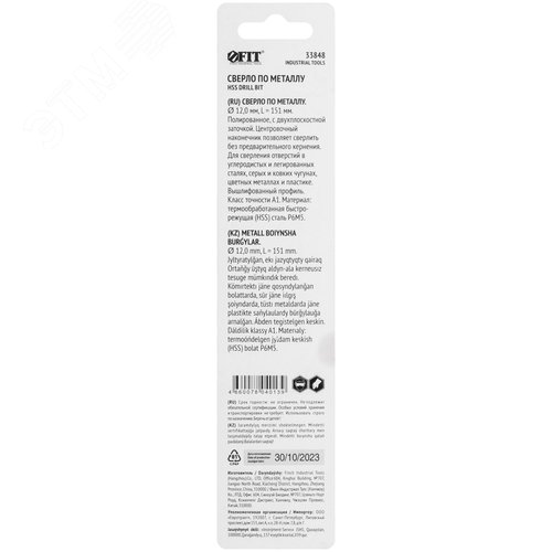 Сверло по металлу HSS полированное, центровочный наконечник, Р6М5, блистер 12,0х151 мм - фото 4