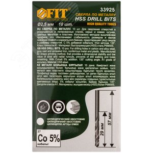 Сверла по металлу HSS с добавкой кобальта 5% Профи 2.5 мм (10 шт) - фото 3