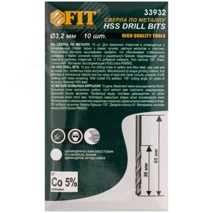 Сверла по металлу HSS с добавкой кобальта 5% Профи 3.2 мм (10 шт) - фото 3