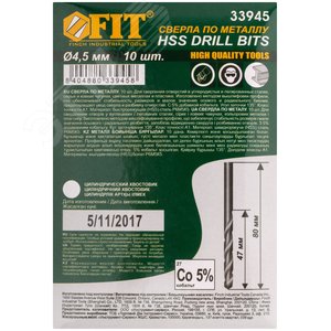 Сверла по металлу HSS с добавкой кобальта 5% Профи 4.5 мм (10 шт) - фото 3