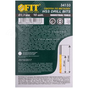 Сверла HSS по металлу, титановое покрытие 3.3 мм (10 шт) - фото 3