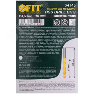 Сверла HSS по металлу, титановое покрытие 4.5 мм (10 шт) - фото 3