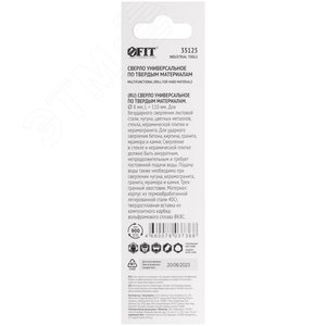 Сверло универсальное 8х110 мм - фото 4