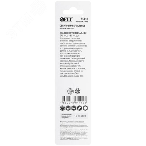 Сверло универсальное 5х80 мм - фото 4