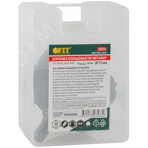 Коронка кольцевая с карбидными вставками Профи (для отверстий в нержавеющей стали) 73 мм - фото 3