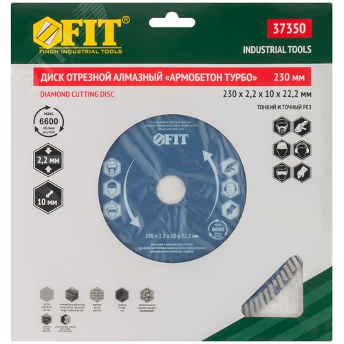 Диск отрезной алмазный универсальный Армобетон турбо сухой и мокрый рез 230х2.2х10х22.2 мм - фото 3