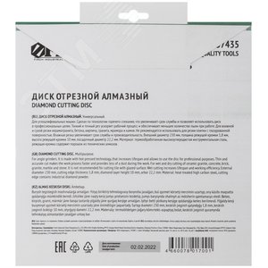 Диск отрезной алмазный универсальный Профи (сухая и влажная резка) 230х1.8х10х22.2 мм - фото 4