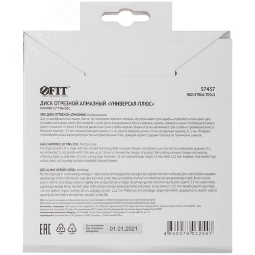 Диск отрезной алмазный ''Универсал-Плюс'' (сухая и влажная резка) 125х1.6х10х22.2 мм - фото 4