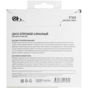 Диск отрезной алмазный ''Турбо-крупный зуб'' (сухая и влажная резка) 125х2.0х10х22.2 мм - фото 4