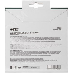 Диск отрезной алмазный универсальный (сухая и влажная резка) 125х1.6х10х22.2 мм - фото 4