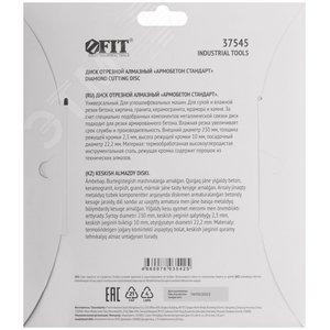 Диск отрезной алмазный универсальный ''Армобетон Стандарт'' (сухая и влажная резка) 230х2,3х10х22,2 мм - фото 4