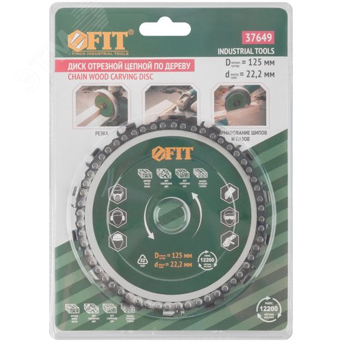 Диск отрезной цепной по дереву толщина реза 6 мм 125 х 22.2 - фото 3