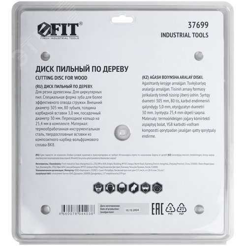 Диск пильный для циркулярных пил по дереву, спец. форма зуба 305 х 30/25,4 х 80Т - фото 4