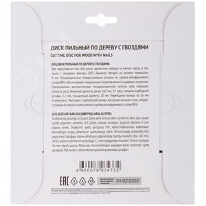 Диск пильный для циркулярных пил по дереву, технический рез с гвоздями 160x20/16x24T - фото 4