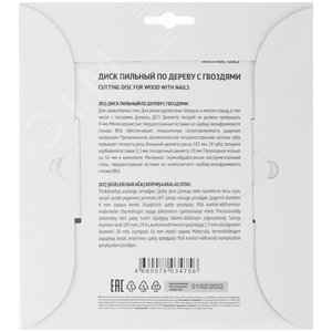 Диск пильный для циркулярных пил по дереву, технический рез с гвоздями 185x20/16x24T - фото 4