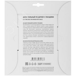 Диск пильный для циркулярных пил по дереву, технический рез с гвоздями 190x30/20x24T - фото 4