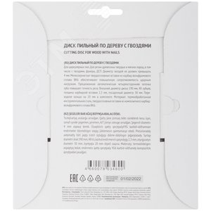 Диск пильный для циркулярных пил по дереву, технический рез с гвоздями 190x30/20x48T - фото 4