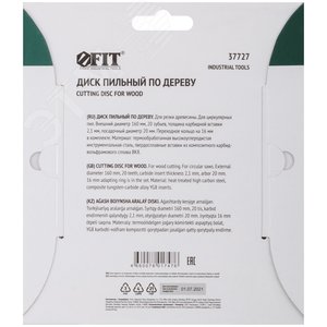 Диск пильный для циркулярных пил по дереву 160x20/16x20T - фото 4