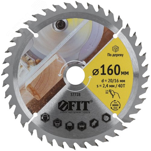 Изображение товара Диск пильный для циркулярных пил по дереву 160 х 20/16 х 40T (шт)