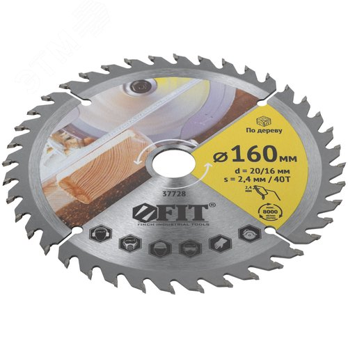 Диск пильный для циркулярных пил по дереву 160 х 20/16 х 40T - фото 2