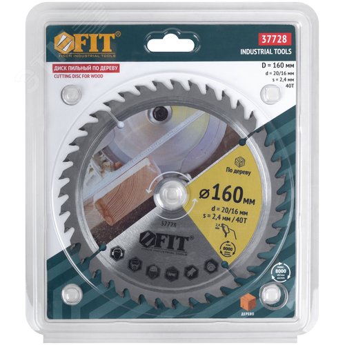 Диск пильный для циркулярных пил по дереву 160 х 20/16 х 40T - фото 3