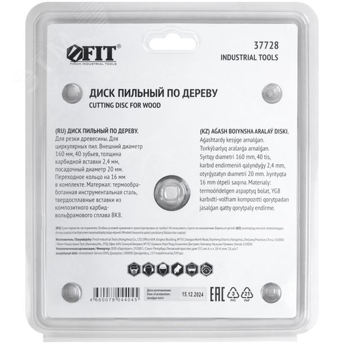 Диск пильный для циркулярных пил по дереву 160 х 20/16 х 40T - фото 4