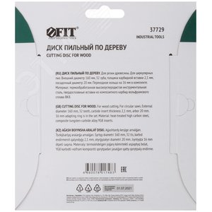 Диск пильный для циркулярных пил по дереву 160x20/16x32T - фото 4