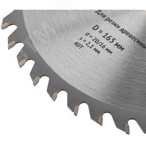 Диск пильный для циркулярных пил по дереву 165x20/16x40T - фото 5