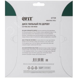 Диск пильный для циркулярных пил по дереву 185x20/16x40T - фото 4