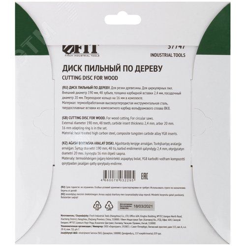 Диск пильный для циркулярных пил по дереву 190x20/16x48T - фото 4