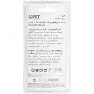 Диск отрезной карбидный ступенчатый 65 мм - фото 4