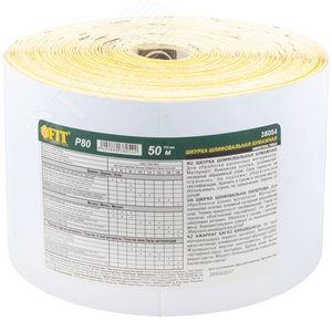 Рулон шлифовальный на бумажной основе, алюминий-оксидный абразивный слой 115 мм х 50 м, P80 - фото 2