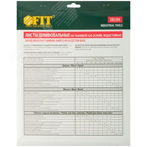 Листы шлифовальные водостойкие на тканевой основе, алюминий-оксидные, Профи 230х280 мм, 10 шт P80 - фото 4