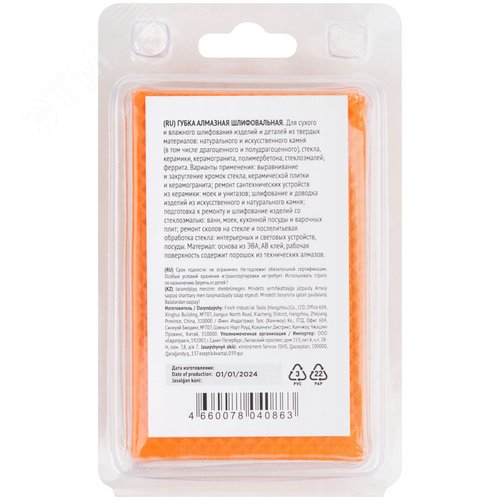 Губка шлифовальная алмазная, 90х55 мм, Р 120 - фото 4