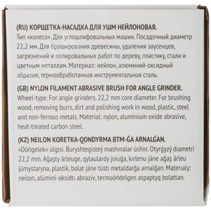 Корщетка-колесо нейлоновая, посадочный диаметр 22,2 мм, Профи 100 мм - фото 4
