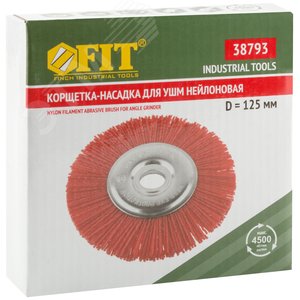 Корщетка-колесо нейлоновая, посадочный диаметр 22,2 мм, Профи 125 мм - фото 3