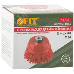 Корщетка-чашка нейлоновая, гайка М14, Профи 65 мм - фото 3