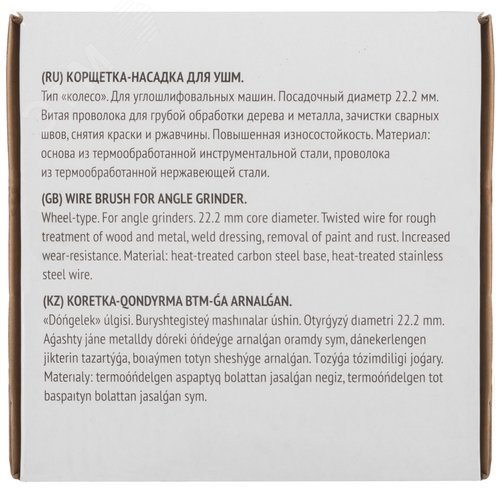 Кордщетка-колесо, посадочный диаметр 22.2 мм, витая проволока, нержавеющая сталь, Профи 125 мм - фото 4