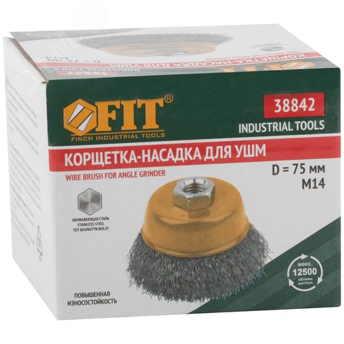 Кордщетка-чашка, гайка М14, волнистая проволока, нержавеющая сталь 75 мм - фото 3