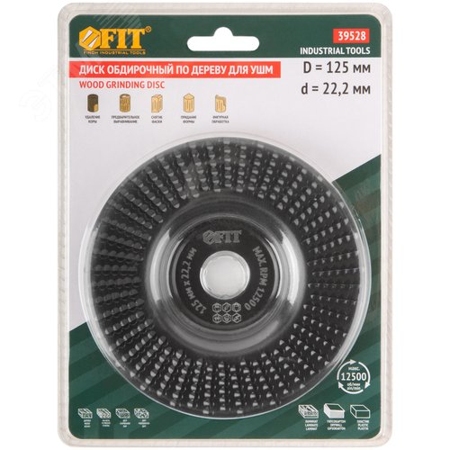 Диск обдирочный по дереву, плоский, посадочный диаметр 22,2 мм, 125 мм, средняя насечка - фото 3