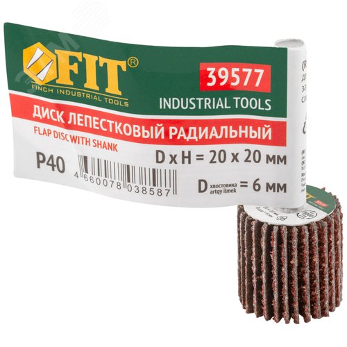 Диск лепестковый для дрели радиальный 20х20х6 мм Р 40 - фото 3
