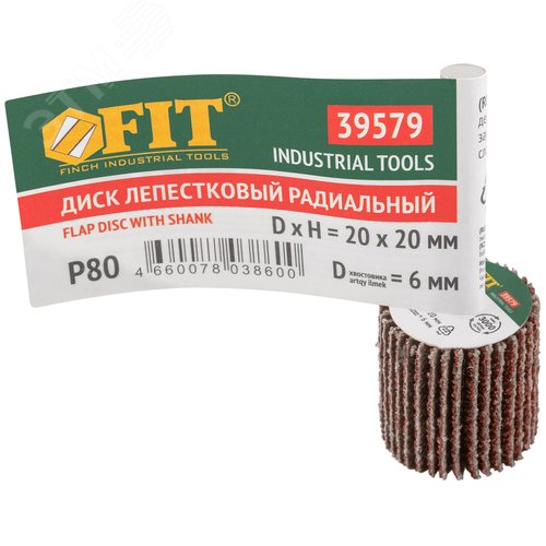 Диск лепестковый для дрели радиальный 20х20х6 мм Р 80 - фото 3