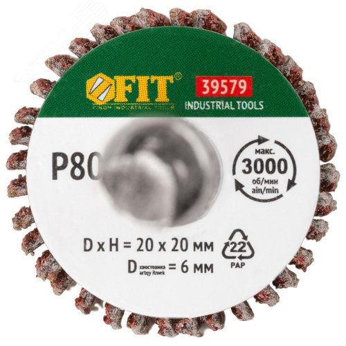 Диск лепестковый для дрели радиальный 20х20х6 мм Р 80 - фото 4