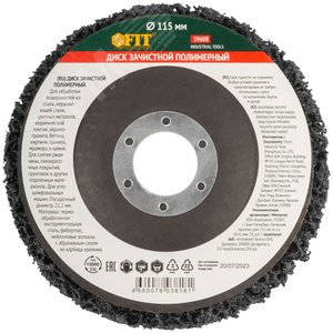 Диск зачистной полимерный, посадочный диаметр 22,2 мм, 115 мм - фото 3